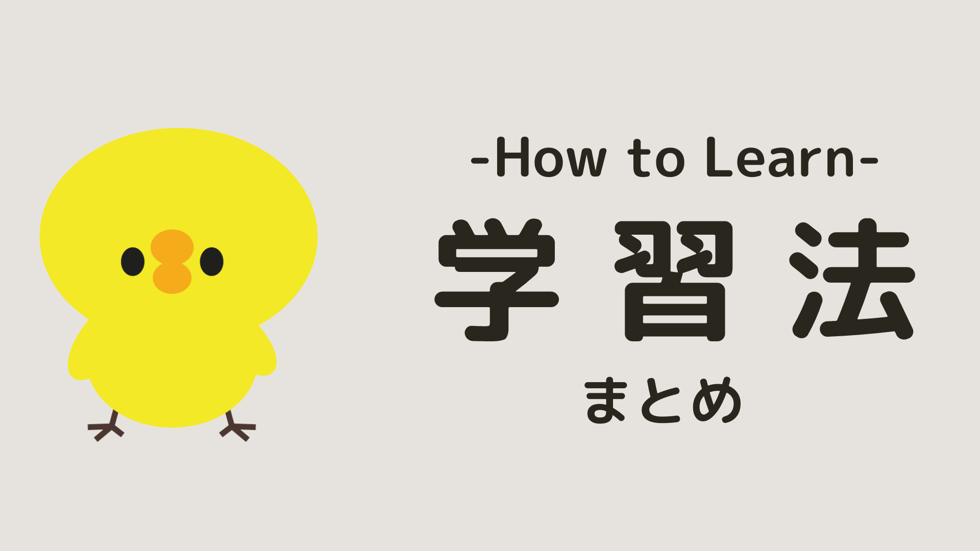 How to Learn